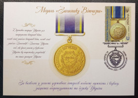 Після  року После  года ^/--/^ Медаль &amp;quot;Захиснику Вітчизни&amp;quot; - штемпель Краматорськ  (Dima&amp;Sasha №755) - 2025 ^_^^^ Медаль &amp;quot;Защитнику Отечества&amp;quot; - штемпель Краматорск (Dima&amp;Sasha No /--/ 755) - 2025 - фото фото фото