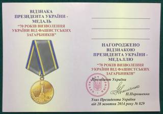 Інше Другое ^/--/^ документ 70 РОКІВ ВИЗВОЛЕННЯ УКРАЇНИ ВІД ФАШИСТСЬКИХ ЗАГАРБНИКІВ ^_^^^ документ 70 лет освобождения Украины от фашистских захватчиков - фото фото фото