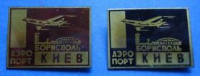 Пам'ятні і ювілейні Памятные и юбилейные ^/--/^ Аэропорт Борисполь Киев авиация 2 шт ^_^^^ Аеропорт Бориспіль Київ авіація 2 шт - фото фото фото