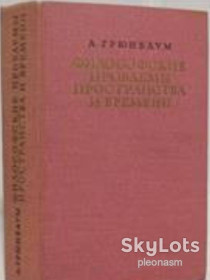 Видання - р. Издания - гг. ^/--/^ Грюнбаум   проблемы пространства и времени  -RARE ^_^^^ Грюнбаум проблеми простору і часу - фото фото фото