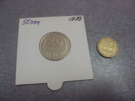- - ^/--/^ монета ссср 20 копеек 1979 федорин №135 разновидность №5130 ^_^^^ монета СРСР 20 копійок 1979 федорин No /--/ 135 різновид No /--/ 5130 - фото фото фото