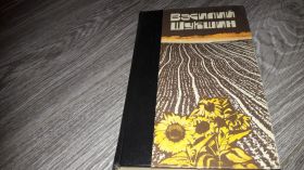 Видання - р. Издания - гг. ^/--/^ Василий Шукшин Рассказы повести ^_^^^ Василь Шукшин Розповіді повісті - фото фото фото