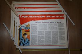 Інше Другое ^/--/^ плакат социалистические обязательства  хмельницкий 1983 лот 4 шт №8160 ^_^^^ плакат соціалістичні зобов'язання Хмельницький 1983 лот 4 шт No /--/ 8160 - фото фото фото