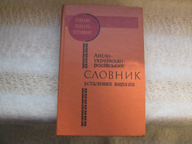 Навчальна література Учебная литература ^/--/^ Медведєва Англо-українсько- російський словник усталених виразів   (pragmatic idioms) ^_^^^ Медведева Англо-украинско- русский словарь устоявшихся выражений (pragmatic idioms) - фото фото фото