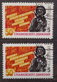 СРСР - СССР - ^/--/^ СССР 1985 г - 50 лет стахановскому движению, гаш ^_^^^ СРСР 1985 р - 50 років стахановському руху, гаш - фото фото фото