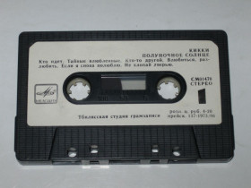 Касети Кассеты ^/--/^ Кассета Кикки ‎– ПОЛУНОЧНОЕ СОЛНЦЕ  (Мелодия, 1985, СССР) Тбилисская студия грамзаписи ^_^^^ Кассета Кіккі - ОТРИМАЛЬНЕ СОНЦЕ (Мелодія, 1985, СРСР) Тбіліська студія грамзапису - фото фото фото