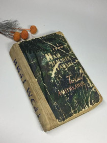Видання - р. Издания - гг. ^/--/^ книга &amp;34;наша людина в гавані&amp;34; та &amp;34;тихий американець&amp;34; грем грін 1959 р. ро ^_^^^ книга &amp;34; наш человек в гавани & amp; 34; тихий американец & amp; 34; грем грин 1959 г. ро - фото фото фото