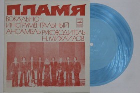 Платівки Пластинки ^/--/^ Пластинка-флекси Виа &amp;apos;&amp;apos;Пламя&amp;apos;&amp;apos;, Михайлов - До 16 лет * Дорога дальняя * Здравствуй, мама  (ВСГ, 1976) Nm ^_^^^ Платівка-флексі Віа &amp;apos; &amp;apos;Полум'я &amp;apos; &amp;apos;, Михайлов - До 16 років * Дорога далека * Здрастуй, мама (ВСГ, 1976) Nm - фото фото фото
