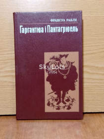 Видання - р. Издания - гг. ^/--/^ Франсуа Рабле. Гаргантюа I Патагрюель.  Скорочений переказ для дiтей. ^_^^^ Франсуа Рабле. Гаргантюа I Патагрюэль. Сокращенный перевод для детей. - фото фото фото