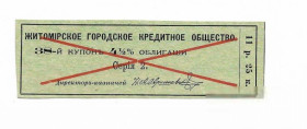 Інше Другое ^/--/^ Купон образец Житомир срок 1917 зеленый ^_^^^ Купон зразок Житомир термін 1917 зелений - фото фото фото