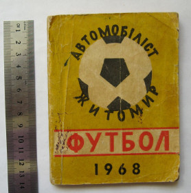 Програмки, довідники Программки, справочники ^/--/^ ЖИТОМИР - футбольний клуб *АВТОМОБІЛІСТ* - *АВТОМОБИЛИСТ* = КАЛЕНДАР-ДОВІДНИК = ФУТБОЛ - 1968 р. ^_^^^ ЖИТОМИР - футбольный клуб * АвтоМОБИЛИСТ * - АвтоМОБИЛИСТ* = КАЛЕНДАР-ДОВЕДНИК = ФУТБОЛ - 1968 г. - фото фото фото