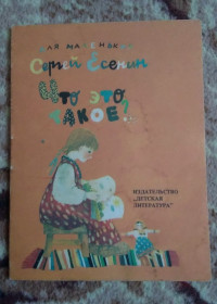 Видання - р. Издания - гг. ^/--/^ Сергей Есенин &amp;quot;Что это такое&amp;quot; 1988 ^_^^^ Сергій Єсенін &amp;quot; Що це таке &amp;quot; 1988 - фото фото фото