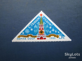 СРСР - СССР - ^/--/^ Марка повна серія СРСР 1984 Новий рік MNH ^_^^^ Марка полная серия СССР 1984 Новый год MNH - фото фото фото