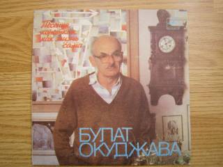 Платівки Пластинки ^/--/^ Булат Окуджава ‎ Песенка, Короткая, Как Жизнь Сама EP 7 ^_^^^ Булат Окуджава Песенка, Коротка, Як Життя Сама EP 7 - фото фото фото