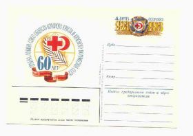 СРСР СССР ^/--/^ СССР 1983 ПК  60 лет Красный крест ^_^^^ СРСР 1983 ПК 60 років Червоний хрест - фото фото фото