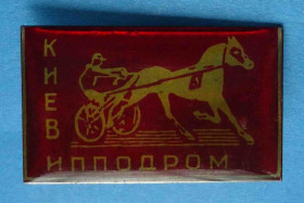 Спортивні Спортивные ^/--/^ Ипподром Киев конный спорт ^_^^^ Іподром Київ кінний спорт - фото фото фото