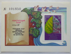 СРСР - СССР - ^/--/^ СССР 1984 Охрана окружающей среды, блок, MNH ^_^^^ СРСР 1984 Охорона навколишнього середовища, блок, MNH - фото фото фото