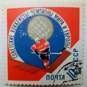 СРСР - СССР - ^/--/^ СССР 1966 Советские хоккеисты, гашеная ^_^^^ СРСР 1966 Радянські хокеїсти, гашена - фото фото фото