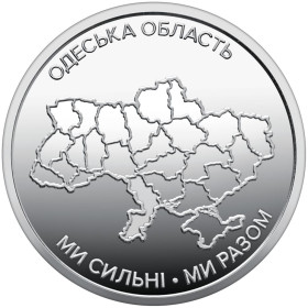 Пам'ятні і ювілейні Памятные и юбилейные ^/--/^ Монета 10 грн. Ми сильні. Ми разом Одеська область 2026 р. ^_^^^ Монета 10 грн. Мы сильны. Мы вместе Одесская область 2026 г. - фото фото фото