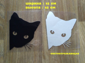 Наліпки, емблеми Наклейки, эмблемы ^/--/^ Наклейка Кот на авто Белая светоотражающая ,Чёрная ^_^^^ Кіт на авто Біла світловідбивна, Чорна - фото фото фото