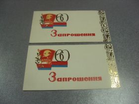СРСР СССР ^/--/^ открытка приглашение 60 лет влксм хмельницкий 1979 лот 2 шт №10979 ^_^^^ листівка запрошення 60 років влксм хмельницький 1979 лот 2 шт No 10979 - фото фото фото