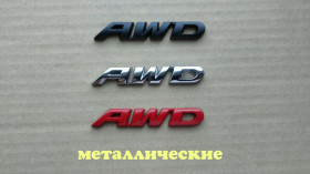Наліпки, емблеми Наклейки, эмблемы ^/--/^ Наклейка на авто AWD Металлическая не ржавеет ^_^^^ Наклейка на авто AWD Металічна не іржавіє - фото фото фото