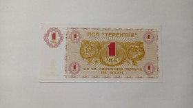 Інше Другое ^/--/^ Терентіїв. Рівненська обл. 1 чек. ^_^^^ Терентьев. Ривненская обл. 1 чек. - фото фото фото