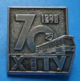 Службові та спеціальні Служебные и специальные ^/--/^ 70 лет ХТТУ 1906-1976 Харьковское трамвайно-троллейбусное управление ^_^^^ 70 років ХТТУ 1906-1976 Харківське трамвайно-тролейбусне управління - фото фото фото