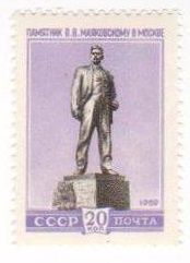 СРСР - СССР - ^/--/^ СССР 1959 памятник Маяковский искусство скульптура Кибальников СК 2236 MNH ^_^^^ СРСР 1959 пам'ятник Маяковський мистецтво скульптура Кибальников СК 2236 MNH - фото фото фото