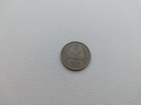 - - ^/--/^ Монета 3 копійки 1956 СРСР Радянський союз СССР 3 коп. 1956 ^_^^^ Монета 3 копейки 1956 СССР Советский союз СССР 3 коп. 1956 1956 - фото фото фото