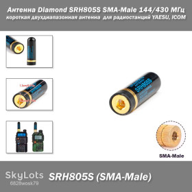 Інші радіокомпоненти Другие радиокомпоненты ^/--/^ Антенна Diamond SRH /--/ 805 /--/ S SMA-Male 144/430 МГц  (4.5 см) – короткая двухдиапазонная антенна  для радиостанций YAESU, ICOM ^_^^^ Антенна Diamond SRH /--/ 805 /--/ S SMA-Male 144/430 МГц (4.5 см) – коротка дводіапазонна антена для радіостанцій YAESU, ICOM - фото фото фото