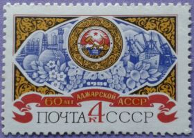 СРСР - СССР - ^/--/^ СССР 1981 60 лет Аджарской АССР герб СК 5114 MNH ^_^^^ СРСР 1981 60 років Аджарської АРСР герб СК 5114 MNH - фото фото фото