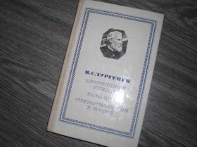 Видання - р. Издания - гг. ^/--/^ книга Тургенев  Накануне Дворянское гнездо ^_^^^ Книга Тургенєв Напередодні Дворянське го - фото фото фото