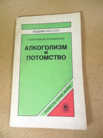 Видання - р. Издания - гг. ^/--/^ Р. Кругликов, М. Майзелис. Алкоголизм и потомство ^_^^^ Р. Кругликів, М. Майзеліс. Алкоголізм і потомство - фото фото фото