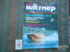 Журнали Журналы ^/--/^ Журнал  &amp;quot; Шкіпер &amp;quot;  № 4     2004 р. ^_^^^ Журнал &amp;quot; Шкипер &amp;quot; No 4 2004 г. - фото фото фото