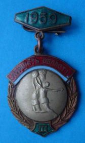 Відзнаки Знаки отличий ^/--/^ Первенство области УССР 1959 баскетбол 3 место ^_^^^ Першість області УРСР 1959 баскетбол 3 місце - фото фото фото