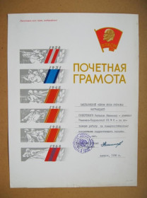 Інше Другое ^/--/^ ПОЧЕТНАЯ ГРАМОТА - ВЛКСМ = ХМЕЛЬНИЦКИЙ ОБКОМ КОМСОМОЛА - 1986 г. ^_^^^ Почесна грамота - ВЛКСМ = ХМЕЛЬНИЦЬКИЙ ОБКОМ КОМСОМОЛА - 1986 р. - фото фото фото