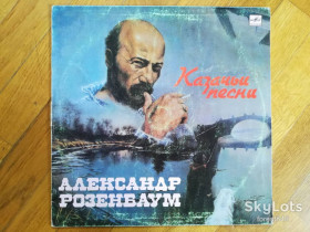 Платівки Пластинки ^/--/^ Александр Розенбаум-Казачьи песни  (13)-VG+, Мелодія ^_^^^ Александр Розенбаум-Казачьи песни (13)-VG+, Мелодия - фото фото фото