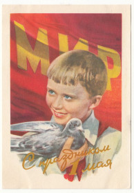 СРСР СССР ^/--/^ С праздником 1 Мая 1958 Павлов Р /--/ 13 ^_^^^ 1 Травня 1958 Павлов Р /--/ 13 - фото фото фото