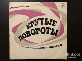 Платівки Пластинки ^/--/^ Мурад Кажлаев-Крутые повороты   (2)-Ex.+-Мелодия ^_^^^ Мурад Кажлаєв-Круті повороти (2)-Ex.+-Мелодія - фото фото фото
