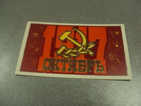 СРСР СССР ^/--/^ открытка 7 ноябряь приглашение пропуск хмельницкий 1981 №11745 /--/ м ^_^^^ листівка 7 листопада запрошення пропуск хмельницький 1981 No /--/ 11745 /--/ м - фото фото фото