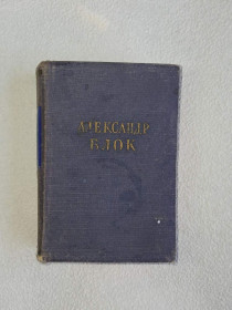Видання - р. Издания - гг. ^/--/^ Блок Александр. Стихотворения и поэмы. Библиотека поэта. Малая серия. ^_^^^ Блок Олександр. Вірші та поеми. Бібліотека поета. Мала серія. - фото фото фото
