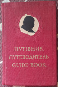 Видання - р. Издания - гг. ^/--/^ Путівник Канів &amp;quot;Могила Тараса Шевченка&amp;quot; Державний музей-заповідник ^_^^^ Путеводитель Канев &amp;quot;Могила Тараса Шевченко &amp;quot; Государственный музей-заповедник - фото фото фото