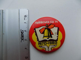 Інше Другое ^/--/^ Значок СССР Львовская сш 79 1970-1980 ^_^^^ Значок СРСР Львівська сш 79 1970-1980 - фото фото фото