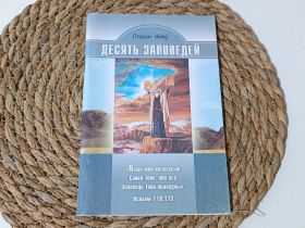 Медицина і здоров'я Медицина и здоровье ^/--/^ Современная книга Лоран Уэйд Десят Запледей (2006 г., издательство Джерелло жизни) ^_^^^ Сучасна книга Лоран Уейд Десят Запледей (2006 р., видавництво Джерелло життя) - фото фото фото