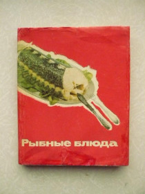 Видання - р. Издания - гг. ^/--/^ Лагунов Л.Л., Лифшиц М.О., Новиков В.М и др. Рыбные блюда. ^_^^^ Лагунов Л.Л., Ліфшиц М.О., Новіков В.М та ін Рибні страви. - фото фото фото