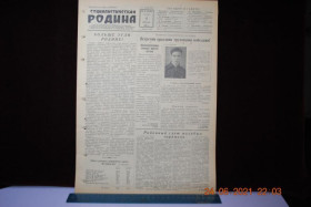 Періодичні видання Периодические издания ^/--/^ ГАЗЕТА СОЦИАЛИСТИЧЕСКАЯ РОДИНА 4 АПРЕЛЯ 1956 Г. ^_^^^ ГАЗЕТА СОЦІАЛІСТИЧНА РОДИНА 4 АПРЕЛЯ 1956 - фото фото фото
