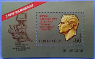 СРСР - СССР - ^/--/^ СССР 1981 20 лет полету Гагарина космос искусство скульптура Кербель СК номерной блок 153 MNH ^_^^^ СРСР 1981 20 років польоту Гагаріна космос мистецтво скульптура Кербель СК номерний блок 153 MNH - фото фото фото