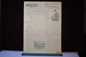 Періодичні видання Периодические издания ^/--/^ ГАЗЕТА СОЦИАЛИСТИЧЕСКАЯ РОДИНА 30 ИЮНЯ 1957 Г. ^_^^^ Газета соціалістична Батьківщина 30 червня 1957 - фото фото фото