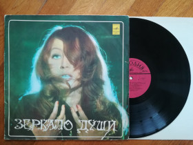 Платівки Пластинки ^/--/^ Алла Пугачева-Зеркало души  (5)-Ex.-, Мелодія ^_^^^ Алла Пугачева-Зеркало души (5)-Ex.-, Мелодия - фото фото фото